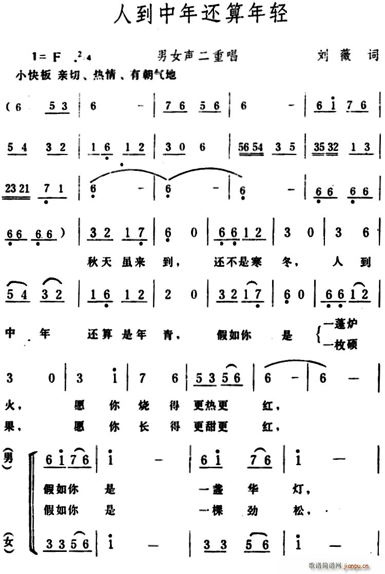 刘薇 《人到中年还算年轻》简谱