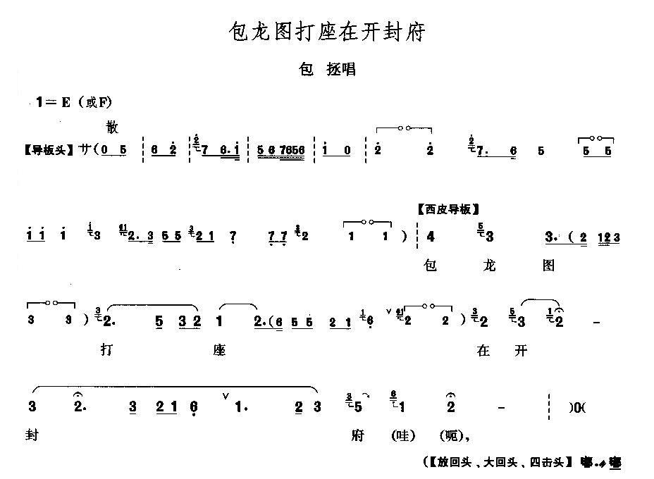 未知 《包龙图打座在开封府》简谱