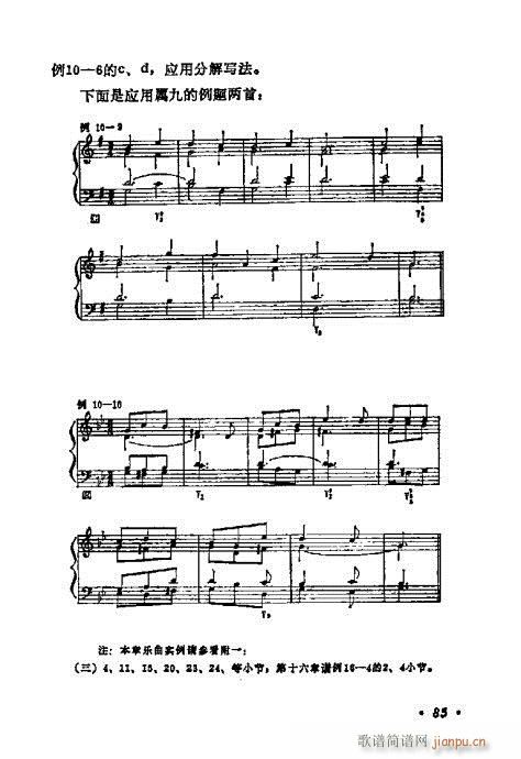 未知 《和声学基础教程81-100》简谱