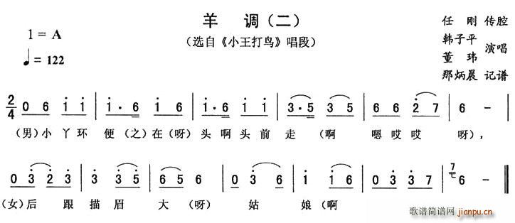 未知 《羊调 二 小王打鸟 唱段》简谱