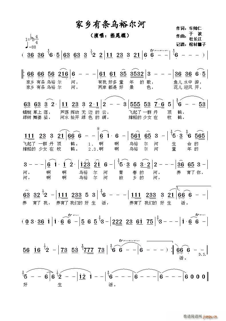 燕尾蝶   车帅仁 《家乡有条乌裕尔河》简谱