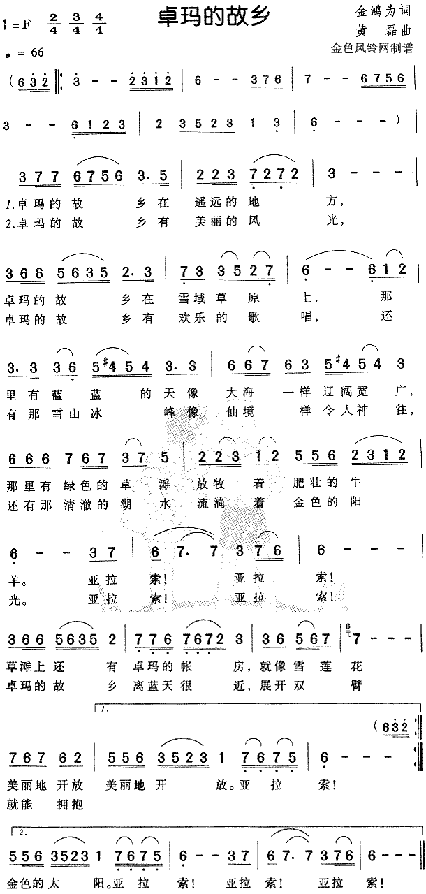 未知 《卓玛的故乡（儿童歌）》简谱