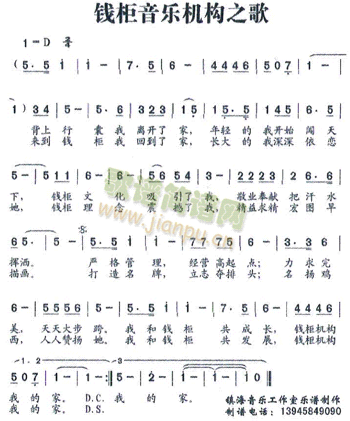 付瑞金、付钰 《钱柜机构之歌》简谱