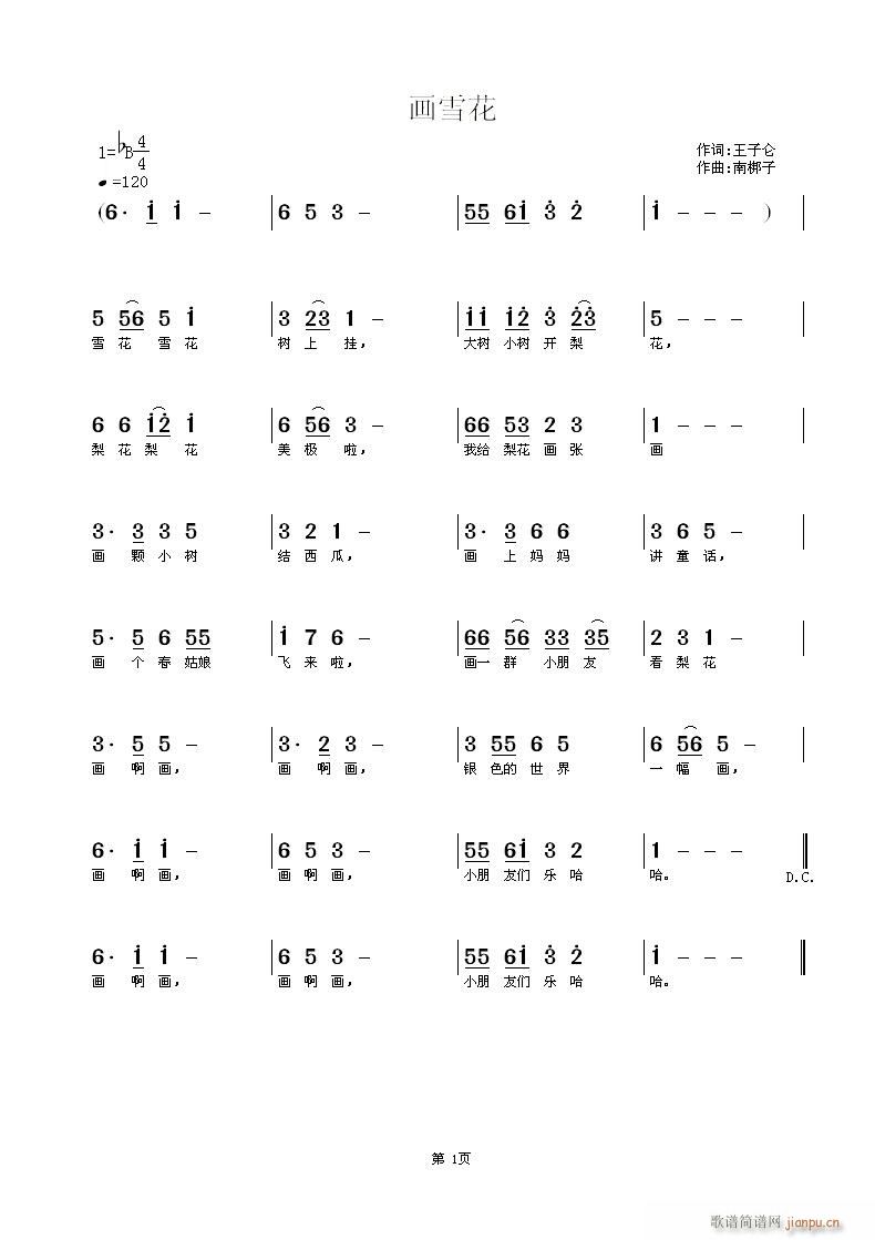 南梆子 王子仑 《画雪花》简谱
