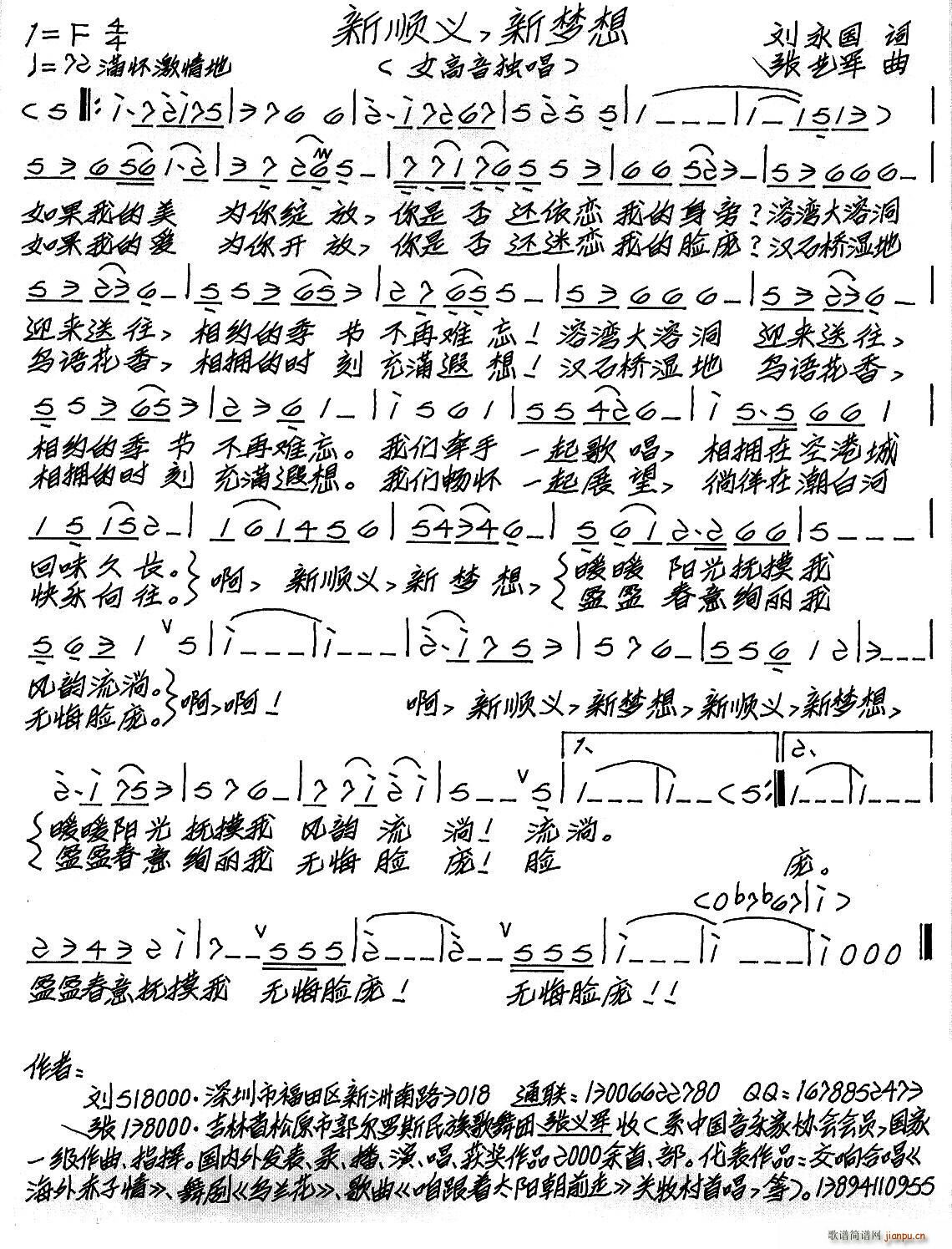 刘永国 《新顺义 新梦想》简谱