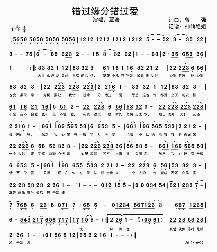 覃浩 《错过缘分错过爱》简谱