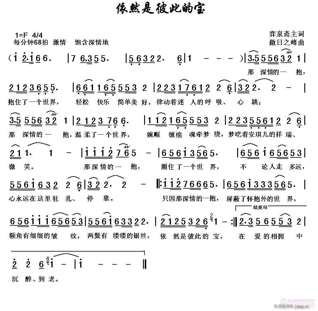 傲日之峰 弈泉斋主 《依然是彼此的宝（弈泉斋主词，傲日之峰曲）》简谱