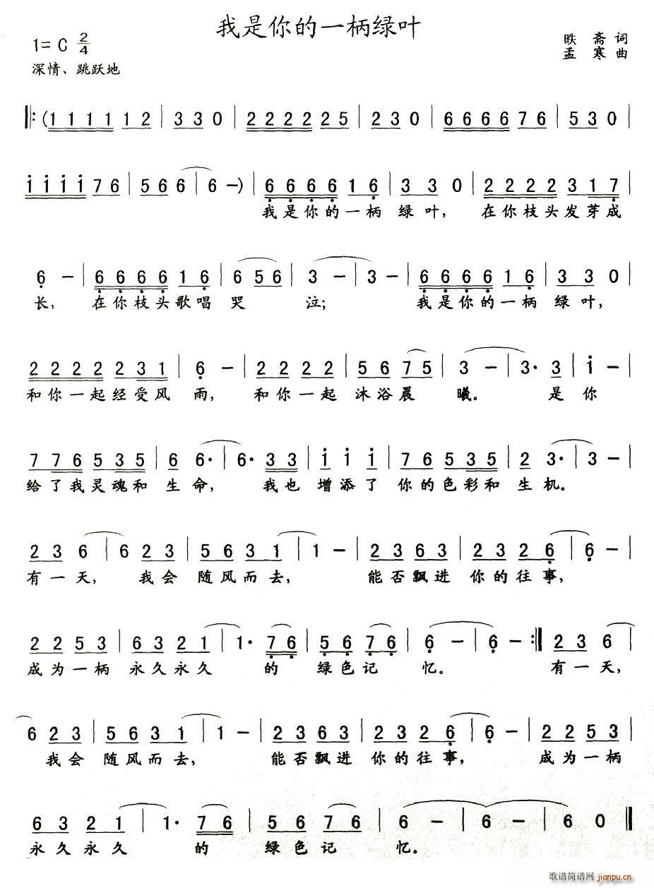 昳斋 《我是你的一柄绿叶》简谱