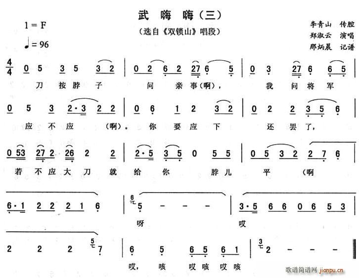 未知 《武嗨嗨 三 双锁山 唱段》简谱