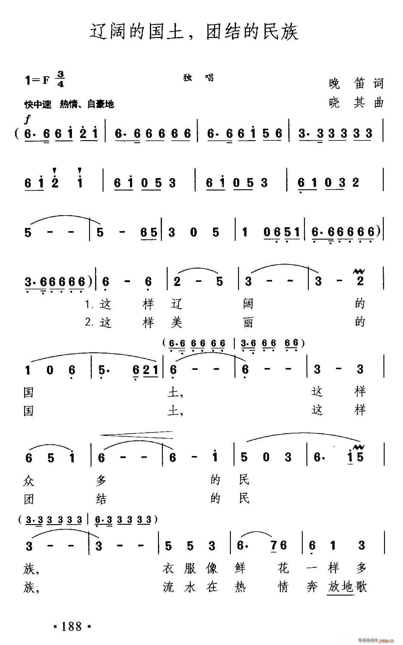 晚笛 《辽阔的国土 团结的民族》简谱