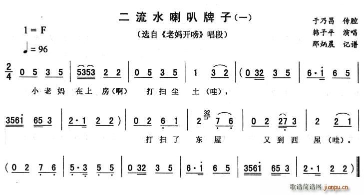 未知 《二流水喇叭牌子 一 老妈开唠 唱段》简谱