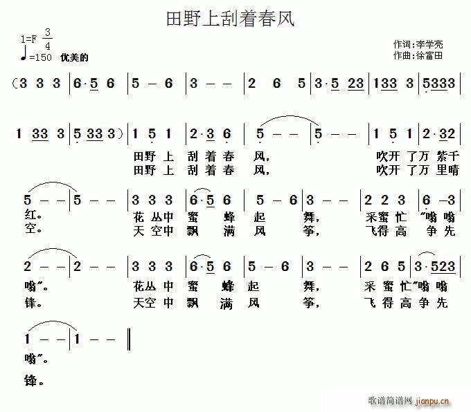 李学亮 《田野上刮着春风》简谱