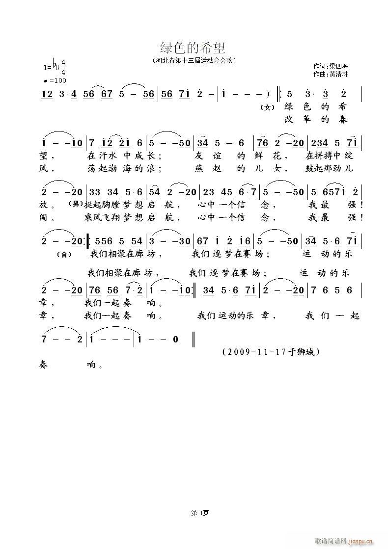 黄清林 梁四海 《绿色的希望》简谱