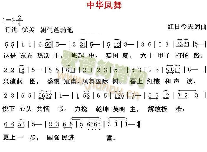 红日今天 《中华凤舞》简谱