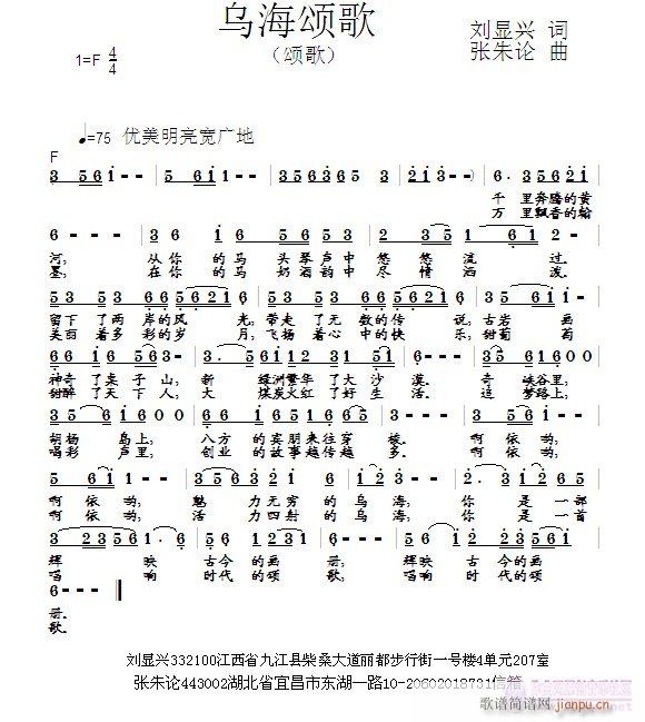 张朱论 刘显兴 《乌海颂歌  刘显兴 词  张朱论 曲》简谱