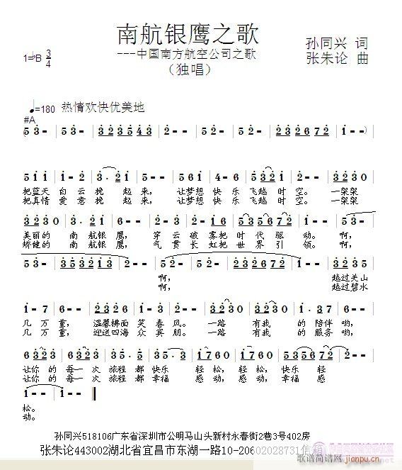 张朱论 孙同兴 《南航银鹰之歌  孙同兴 词  张朱论 曲》简谱