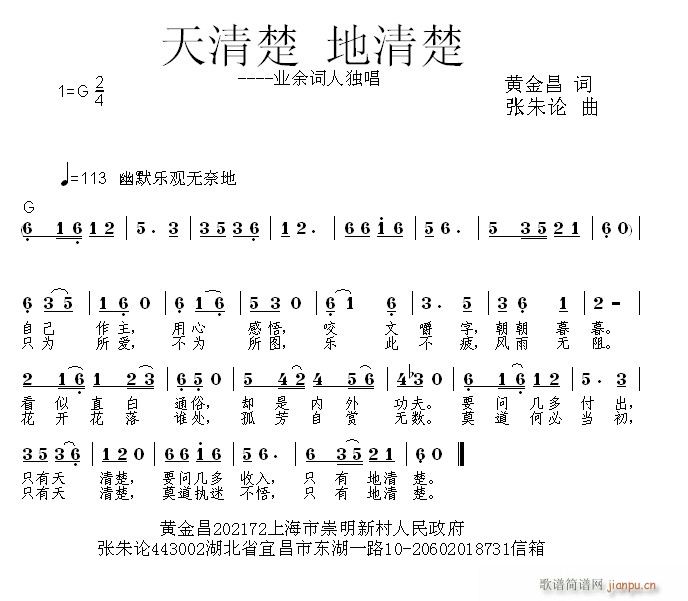 张朱论 地知道黄金昌 《天知道 地知道 黄金昌 词  张朱论 曲》简谱