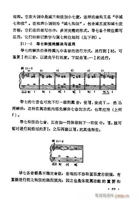 未知 《和声学基础教程81-100》简谱