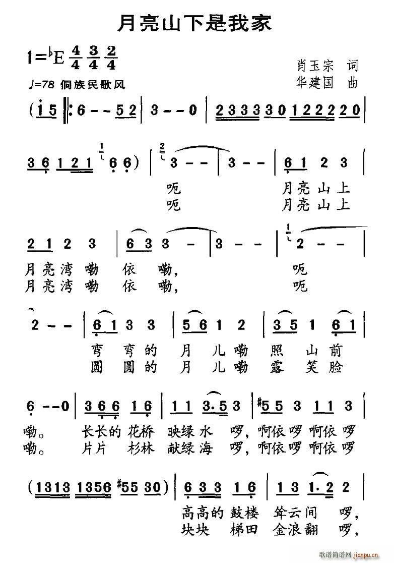 肖玉宗 《月亮山下是我家》简谱