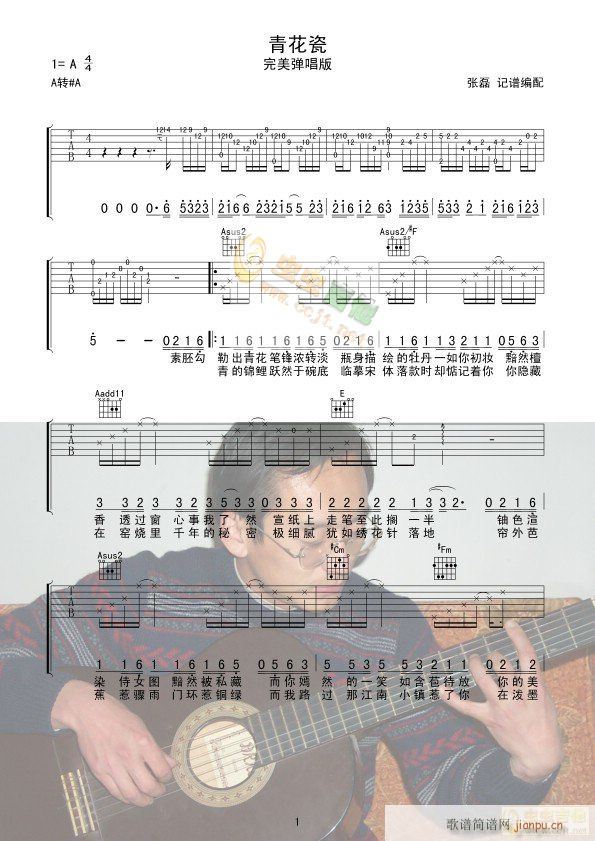 周杰伦   zhanglei7781 《青花瓷-zhanglei7781编配版》简谱