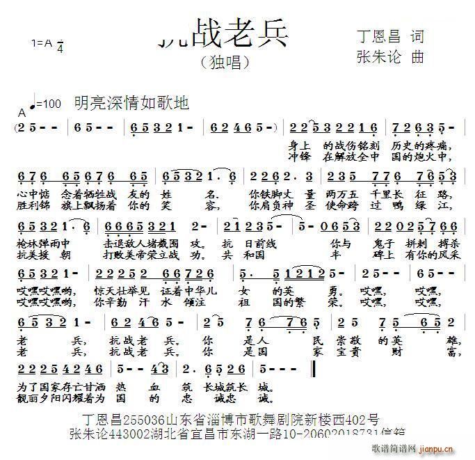 张朱论 丁恩昌 《抗战老兵（丁恩昌词 曲）》简谱