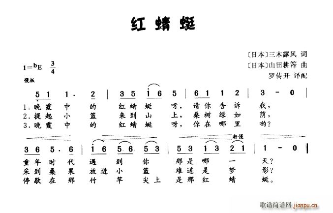 未知 《[日]红蜻蜓（儿歌）》简谱