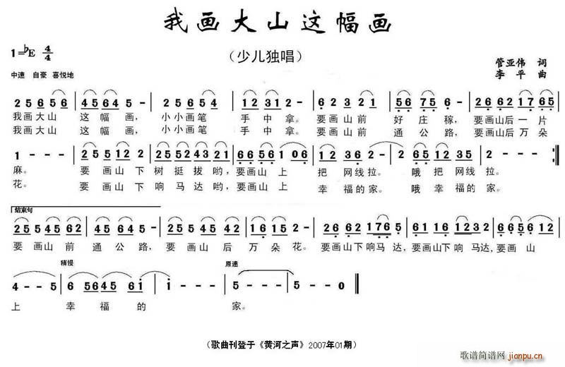 管亚伟 《我画大山这幅画》简谱