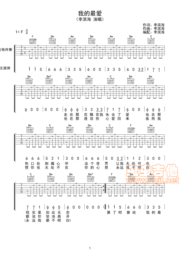 李滨海   难舍难分 《李滨海-我的最爱》简谱