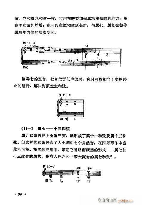 未知 《和声学基础教程81-100》简谱