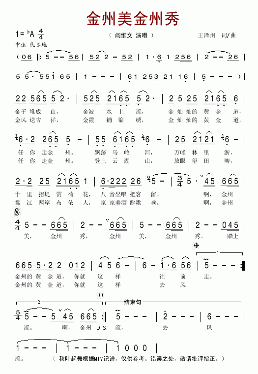 阎维文 《金州美金州秀》简谱