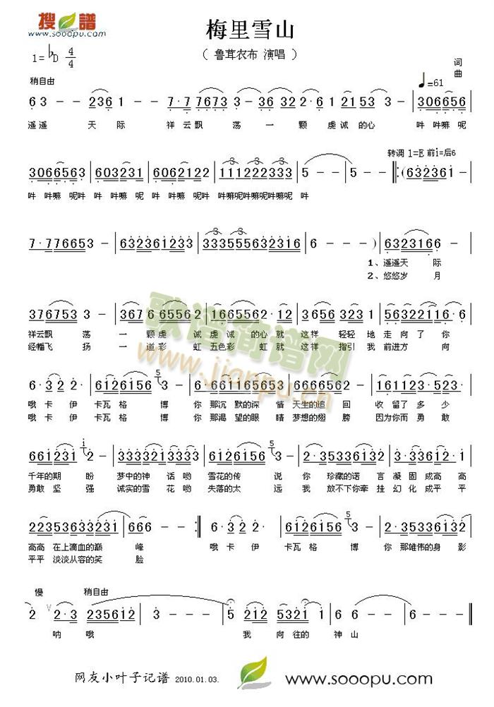 鲁茸农布 《梅里雪山》简谱