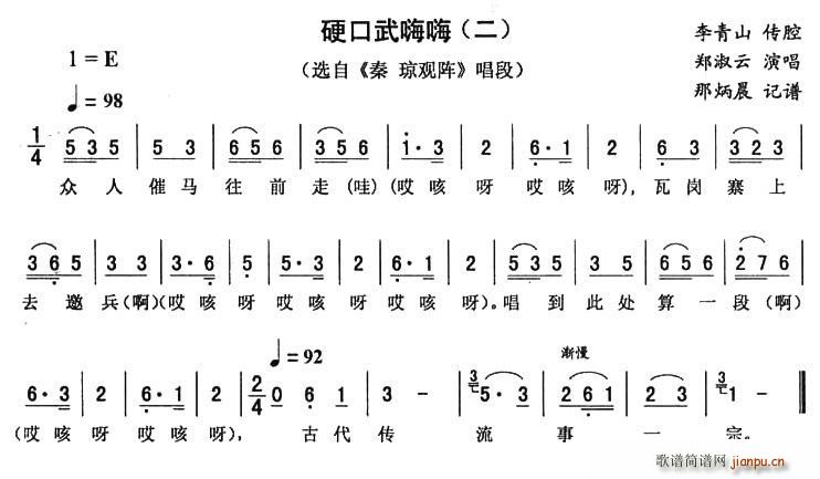 未知 《硬口武嗨嗨 二 秦琼观阵 唱段》简谱