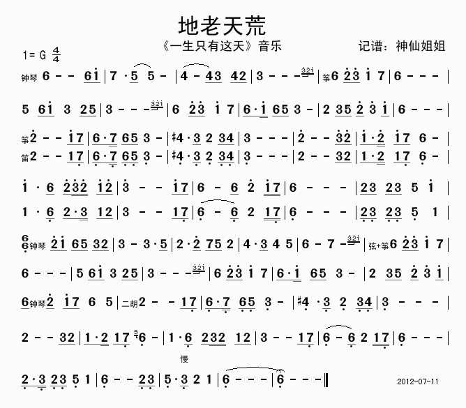 音乐 《一生只有这天》简谱