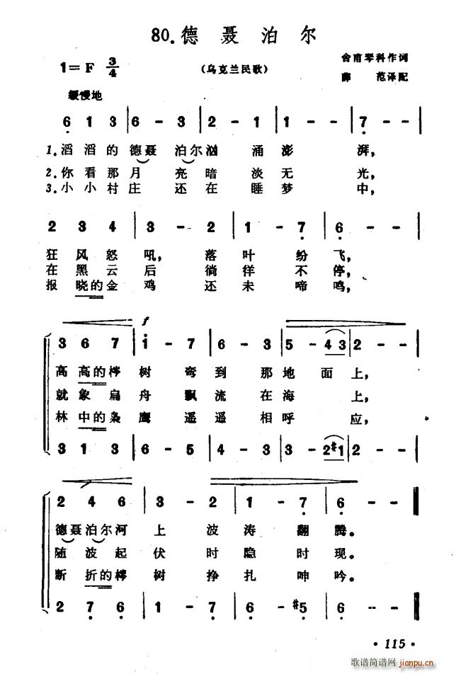 舍甫琴科 《[乌克兰]德聂泊尔》简谱