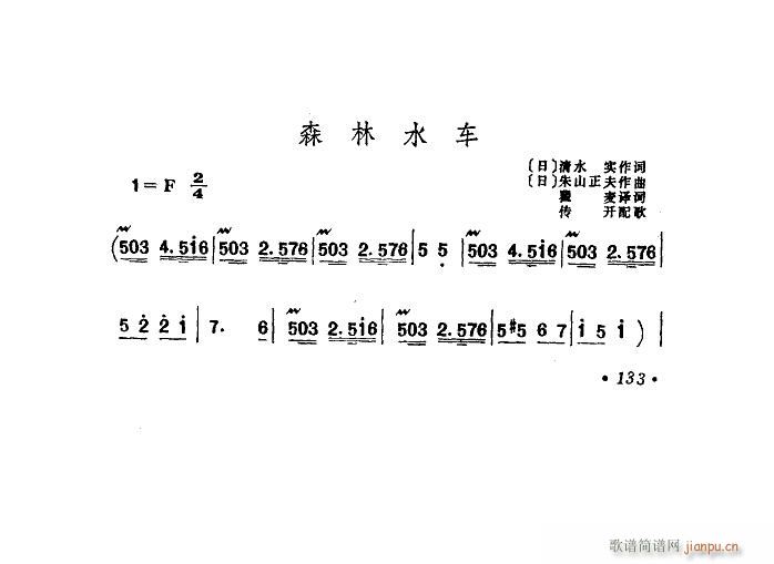 未知 《森林水车（男声四重唱）》简谱