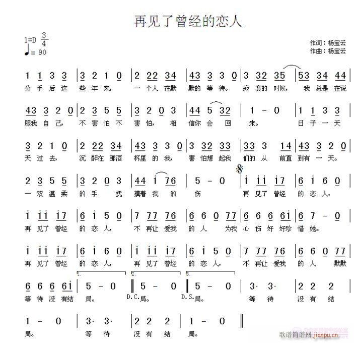 杨宝云a 《再见了曾经的恋人》简谱