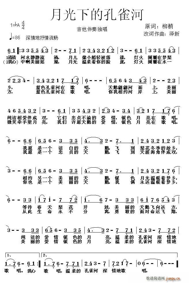 胡泽新 《月光下的孔雀河》简谱