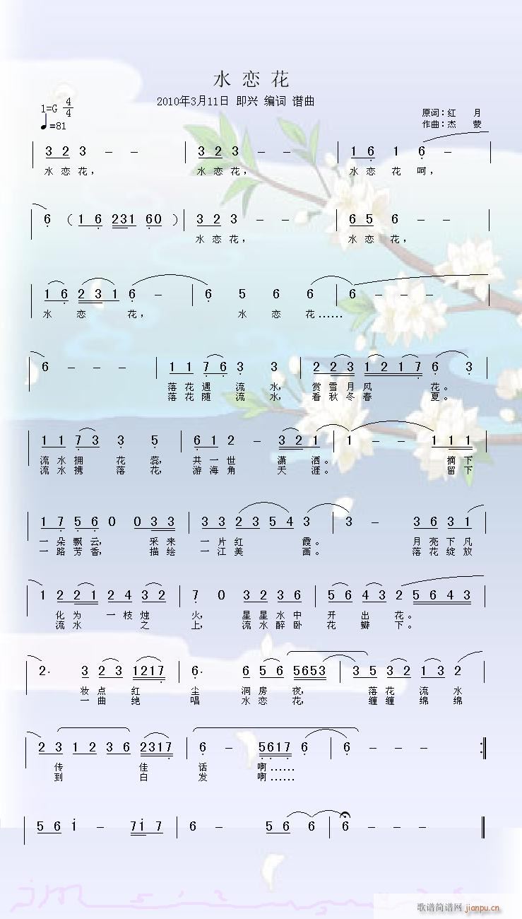 杰蒙a 红月 《水恋花           词：红月    曲：杰蒙》简谱