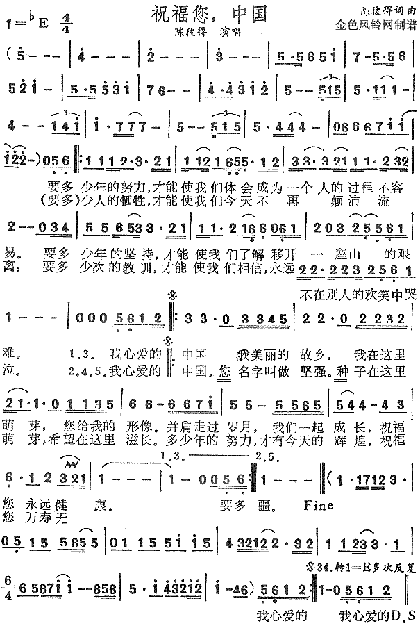 陈彼得 《祝福您中国》简谱