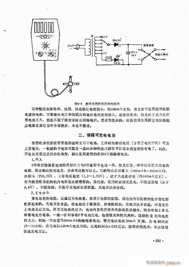 未知 《音响设备原理与维修181-240》简谱