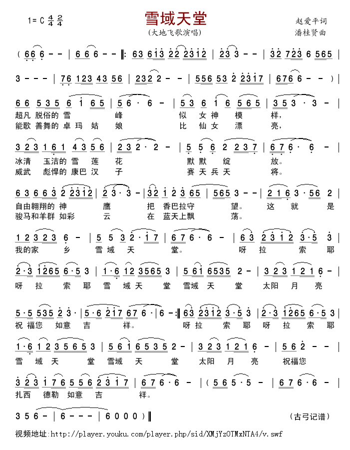 大地飞歌 《雪域天堂2》简谱