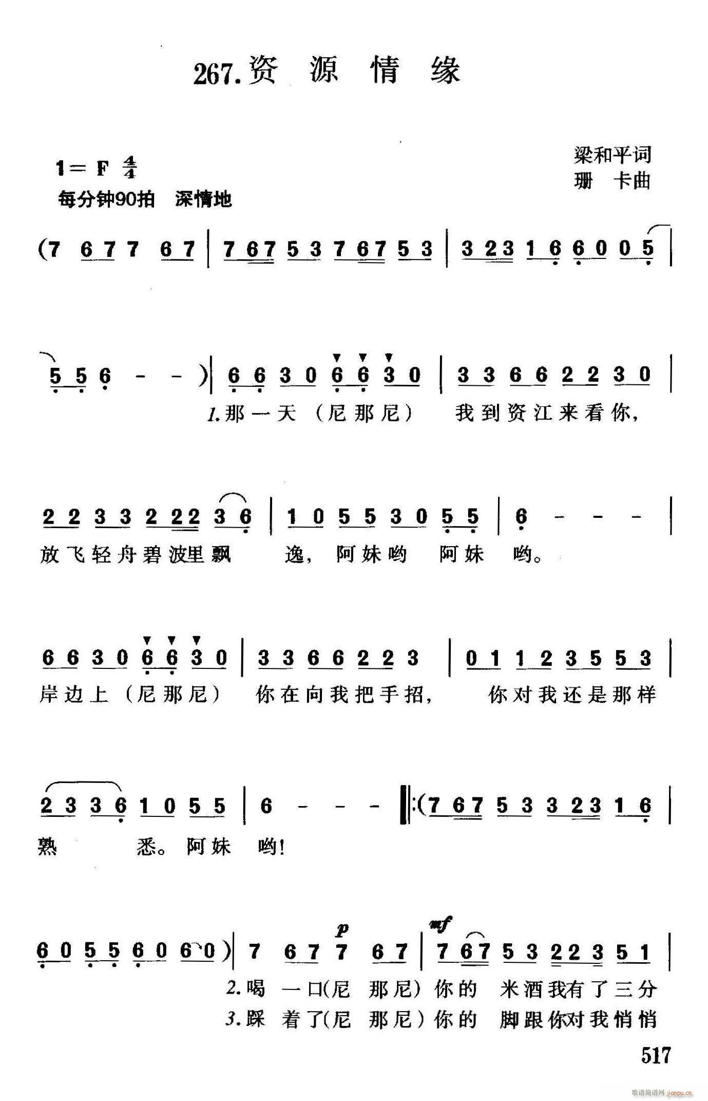 未知 《资源情缘》简谱