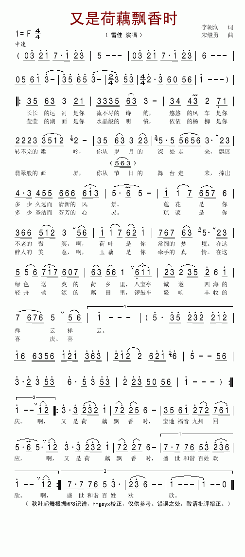 雷佳 《又是荷藕飘香时》简谱