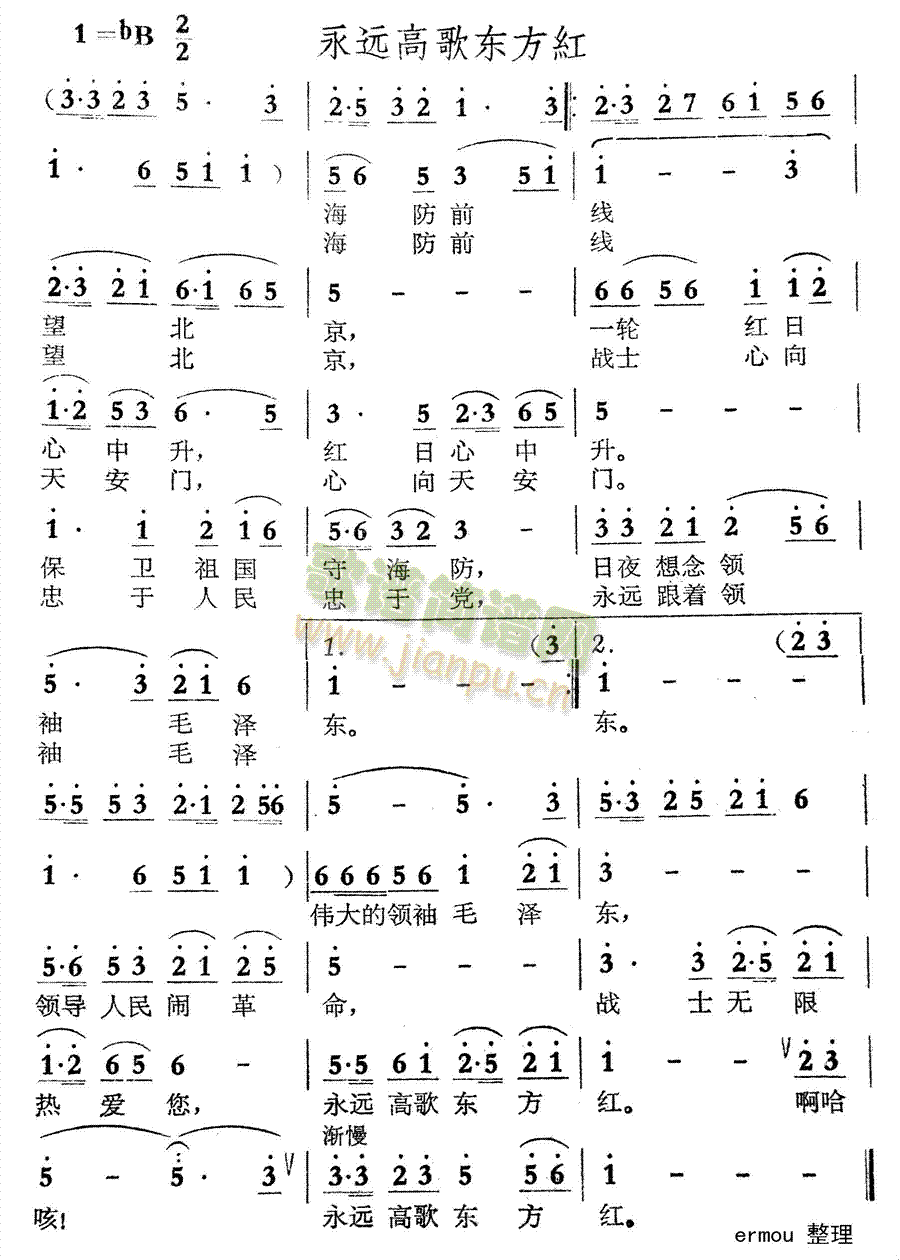 未知 《永远高歌东方红》简谱