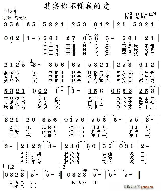 未知 《其实你不懂我的爱》简谱