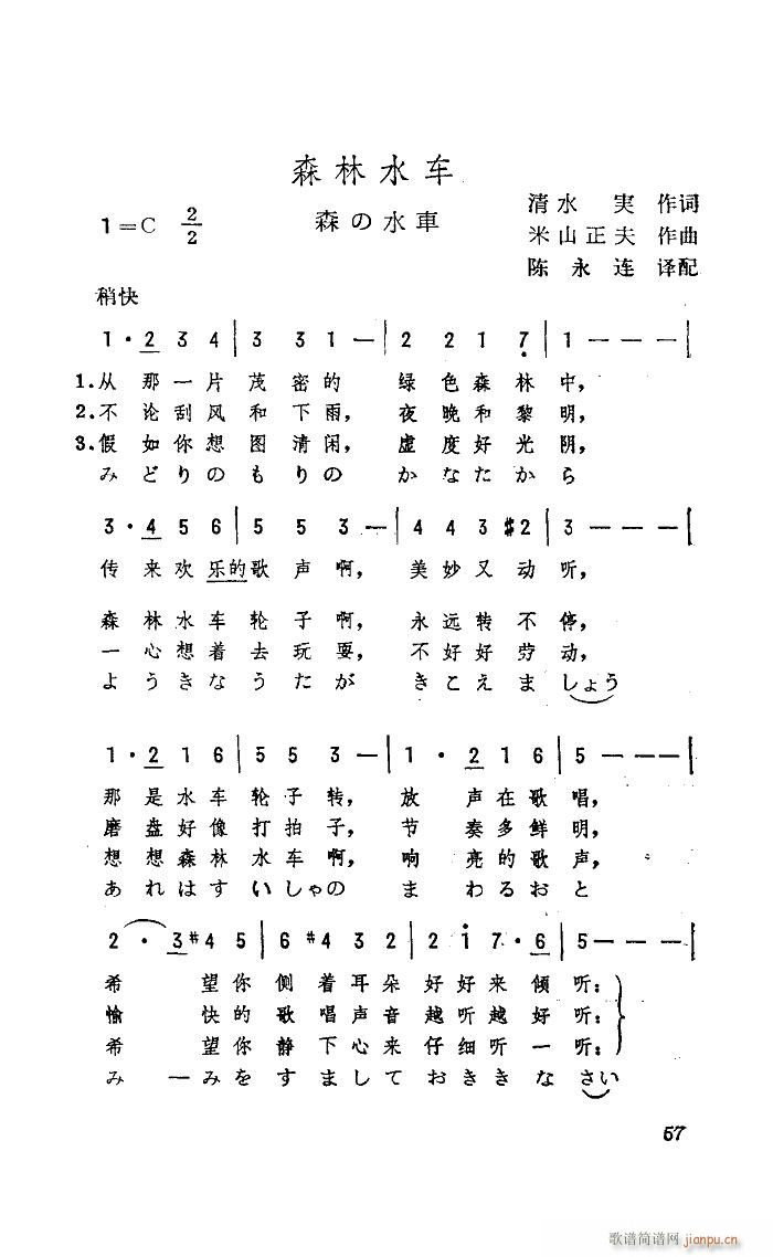 未知 《森林水车（陈永连译配）》简谱