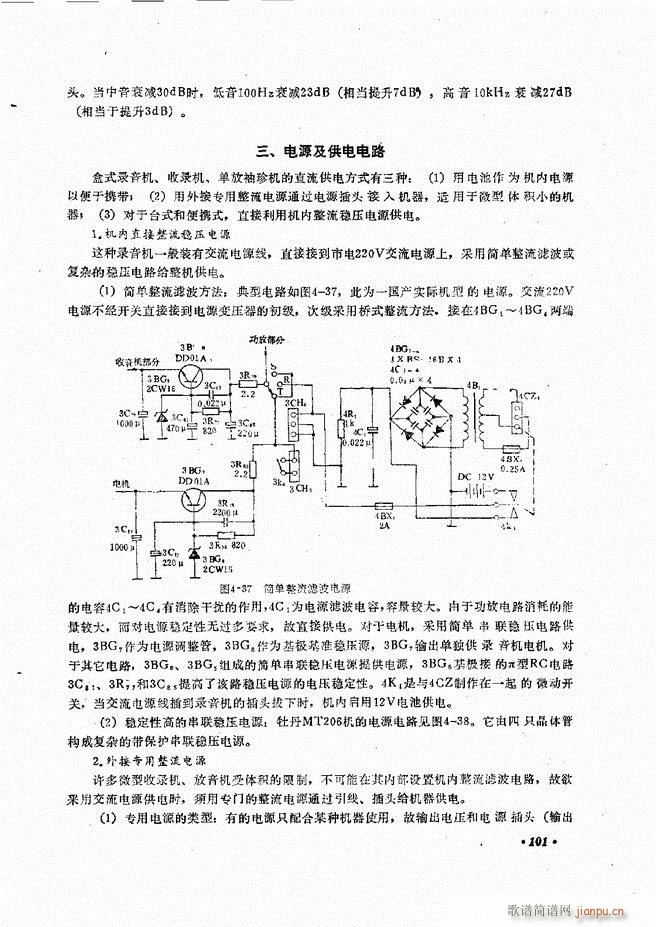 未知 《音响设备原理与维修61-120》简谱