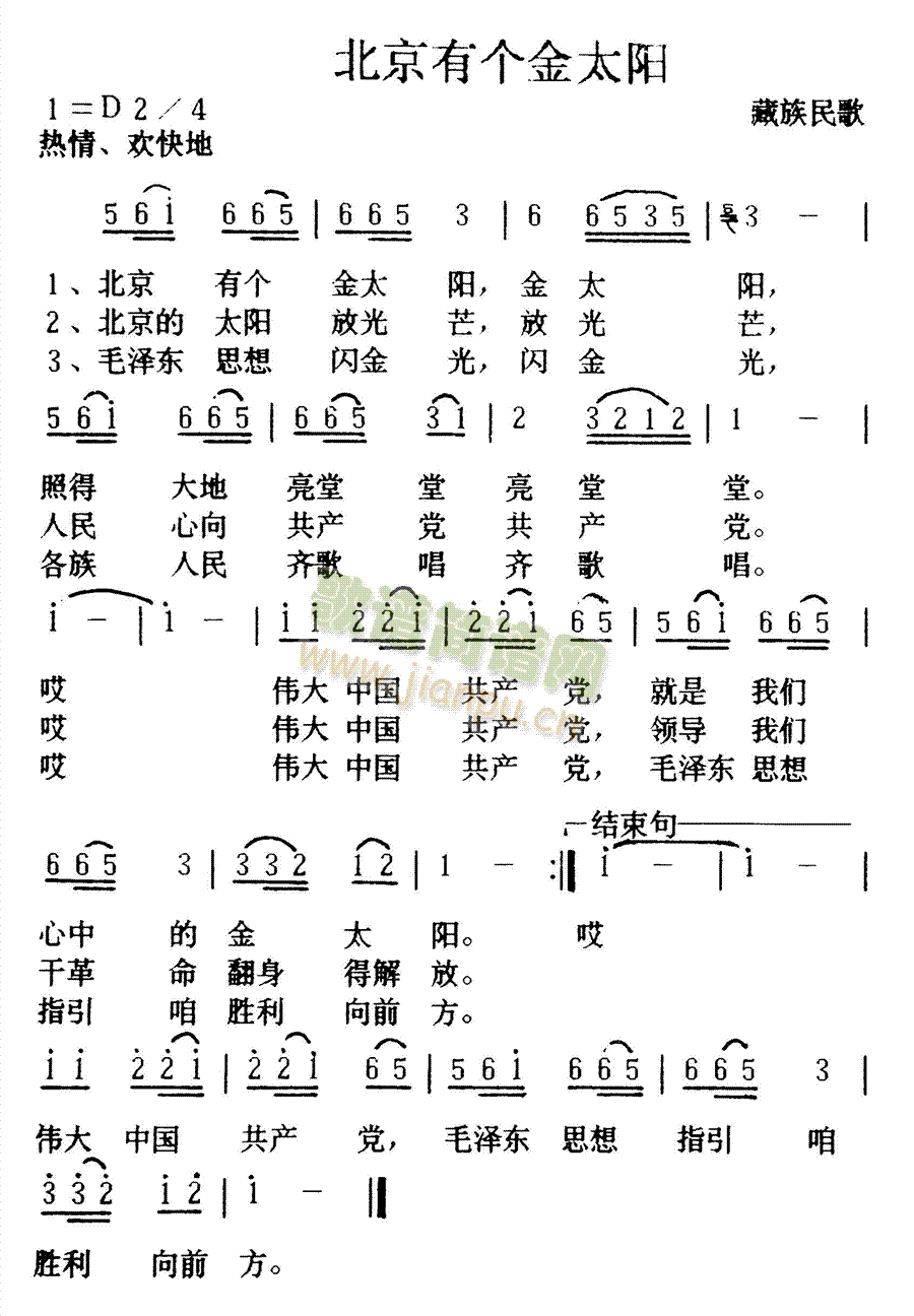 未知 《北京有个金太阳》简谱