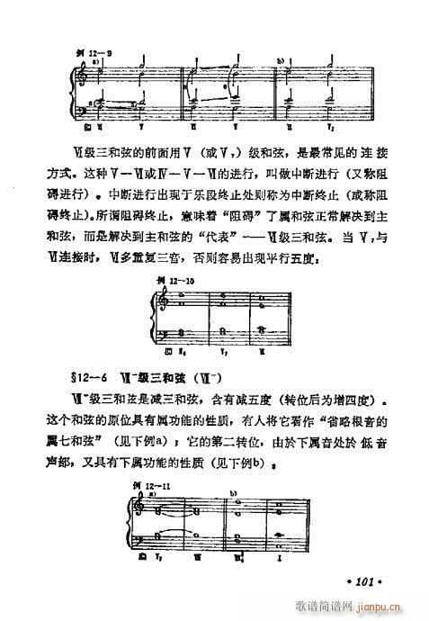 未知 《和声学基础教程101-120》简谱