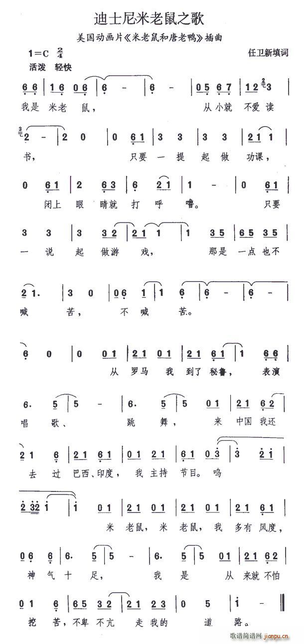 任卫新 《迪士尼米老鼠之歌（美）》简谱